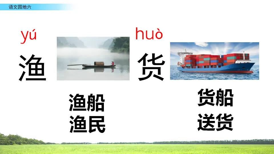 语文园地六（课件2）_05.webp