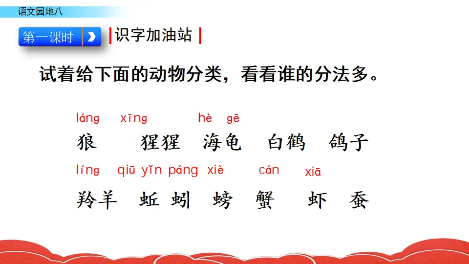 语文园地八（课件2）_02.webp