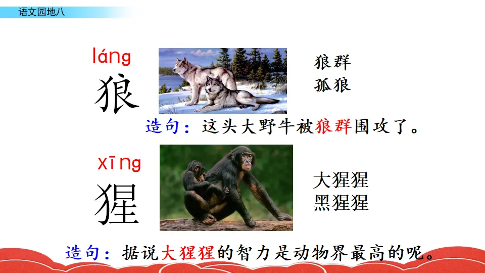 语文园地八（课件2）_03.webp