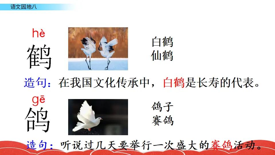 语文园地八（课件2）_04.webp