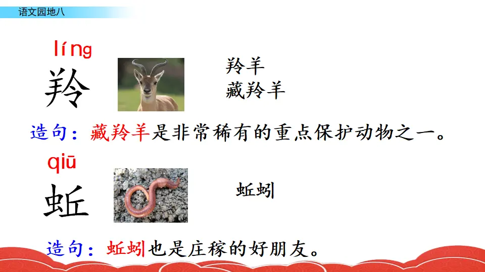 语文园地八（课件2）_05.webp