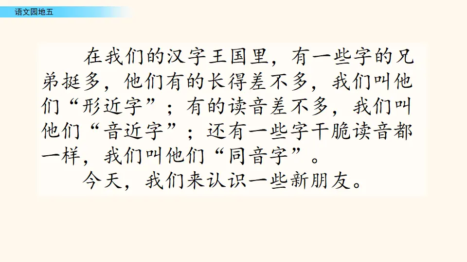 语文园地五（课件2）_01.webp