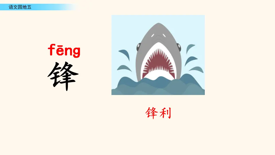 语文园地五（课件2）_04.webp