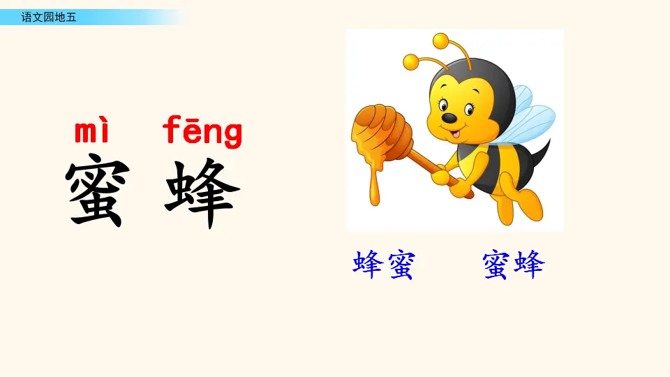 语文园地五（课件2）_05.webp
