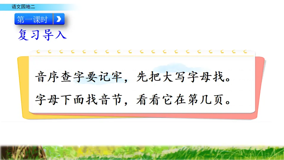 语文园地二（课件2）_02.webp
