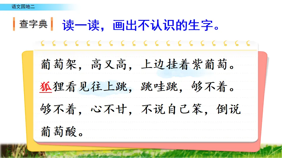 语文园地二（课件2）_03.webp