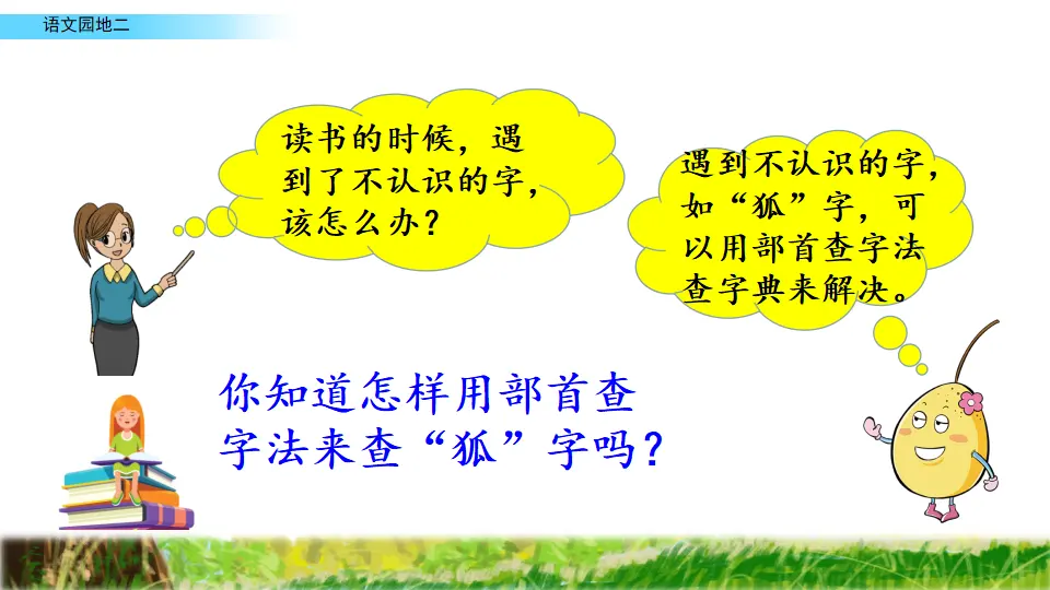 语文园地二（课件2）_04.webp