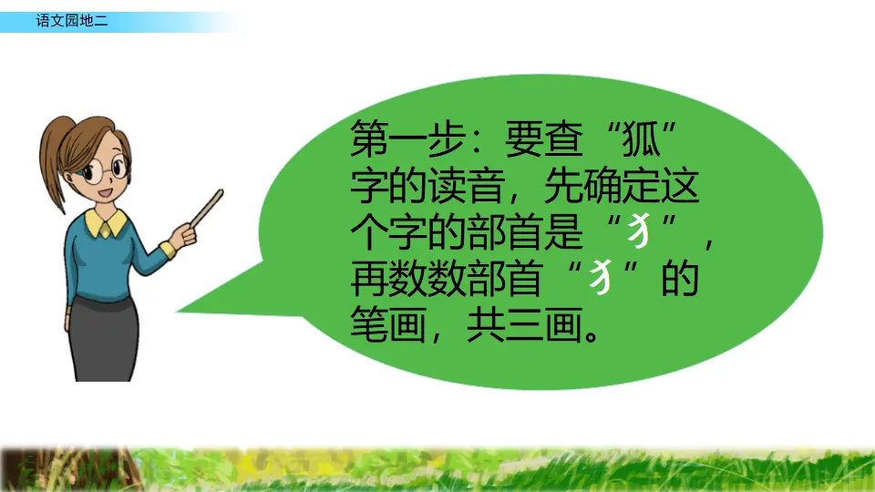 语文园地二（课件2）_05.webp