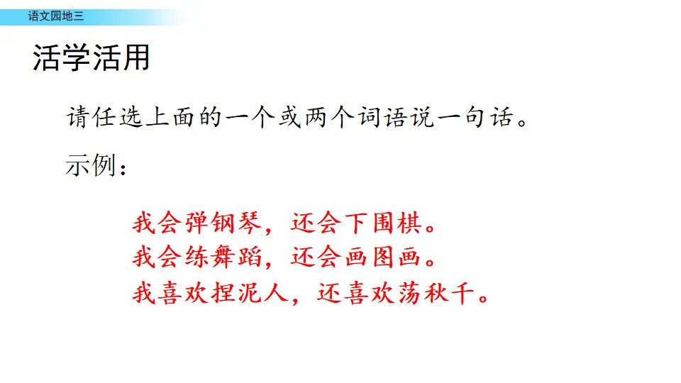 语文园地三（课件2）_03.webp