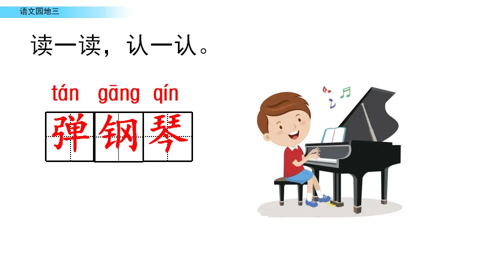 语文园地三（课件2）_05.webp