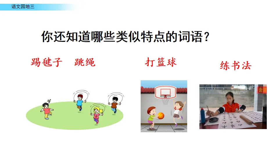 语文园地三（课件2）_04.webp