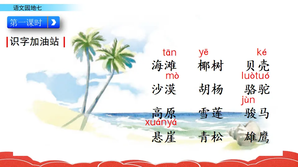 语文园地七（课件2）_02.webp