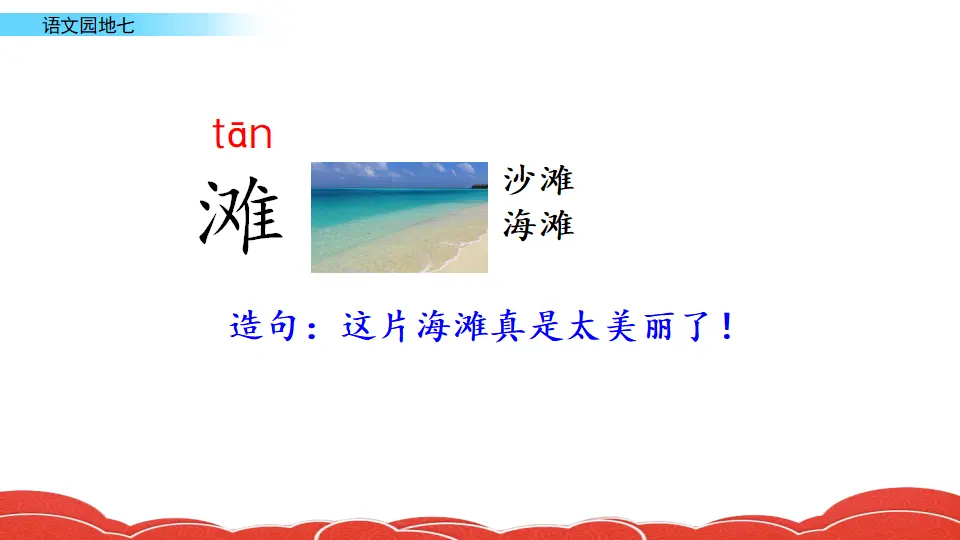 语文园地七（课件2）_03.webp