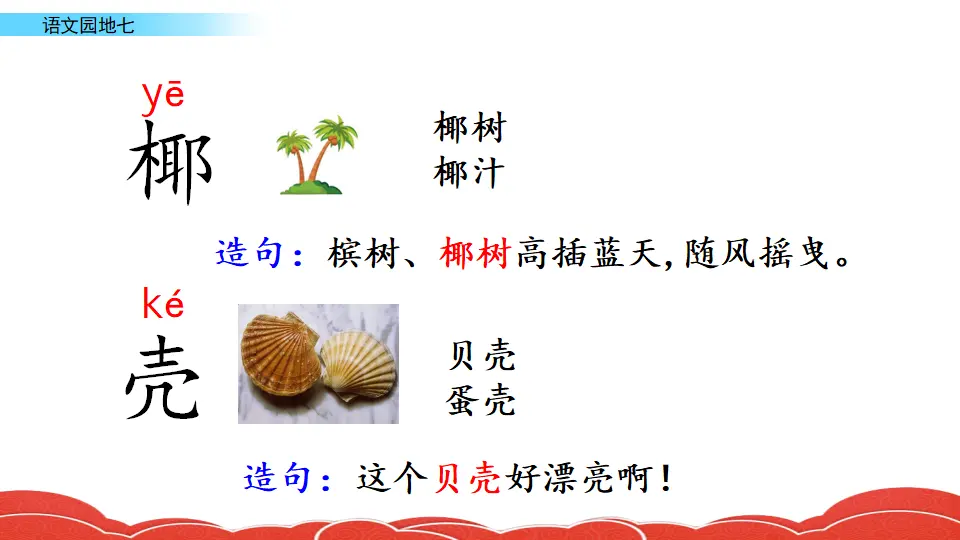 语文园地七（课件2）_04.webp