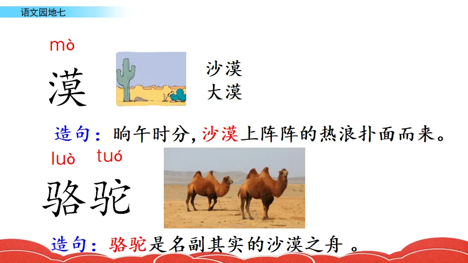 语文园地七（课件2）_05.webp