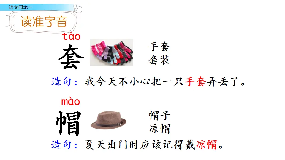 语文园地一（课件2）_03.webp