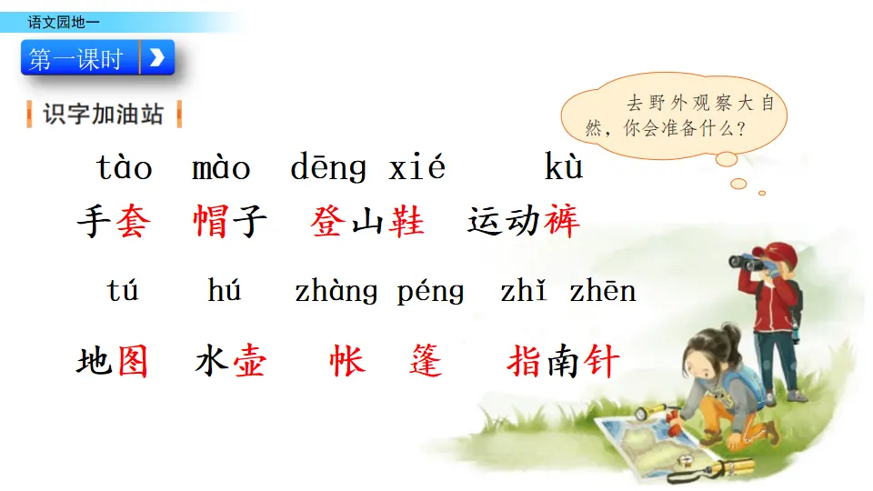 语文园地一（课件2）_02.webp