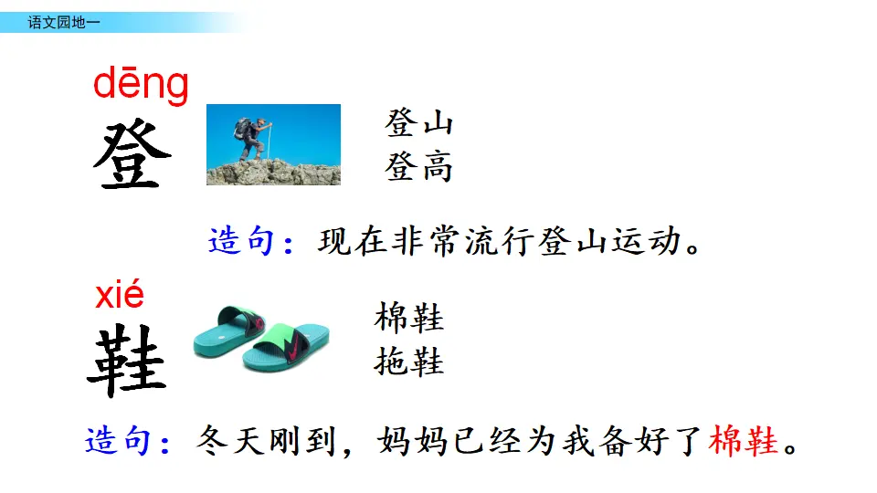 语文园地一（课件2）_04.webp
