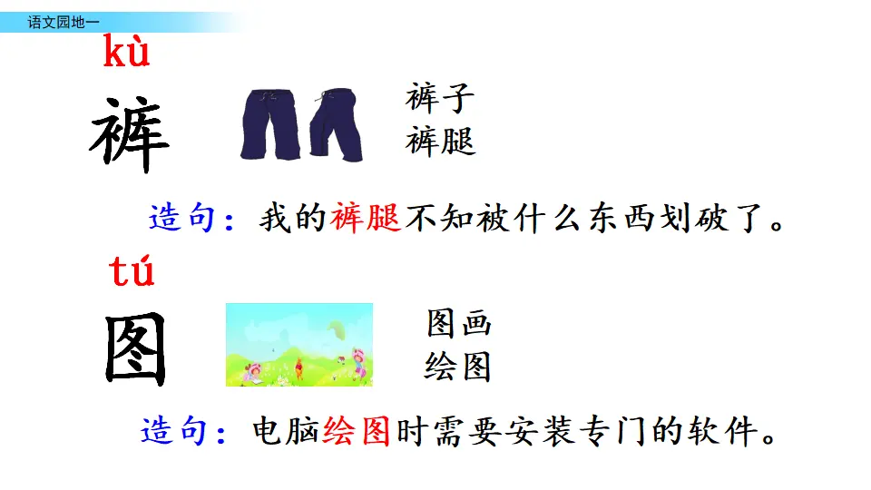 语文园地一（课件2）_05.webp