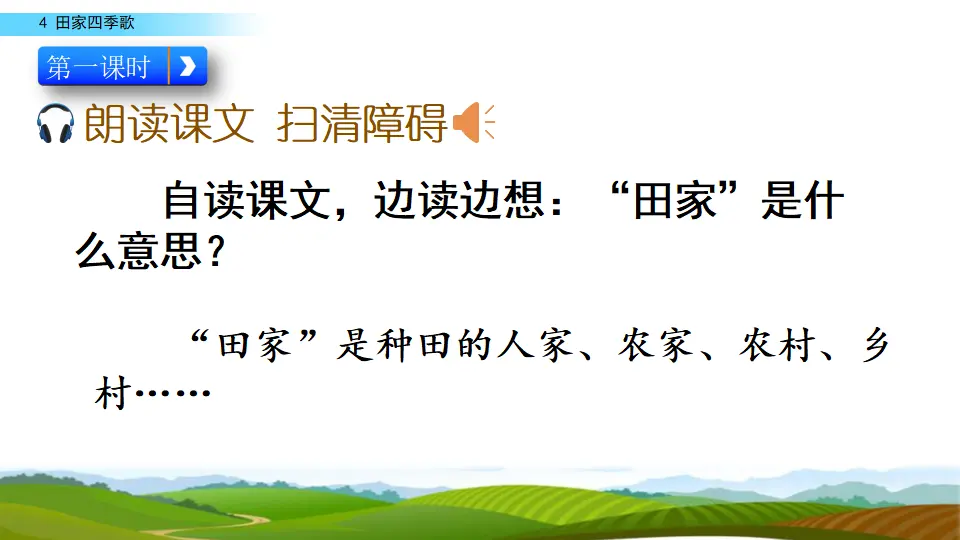 识字4 田家四季歌（课件2）_03.webp