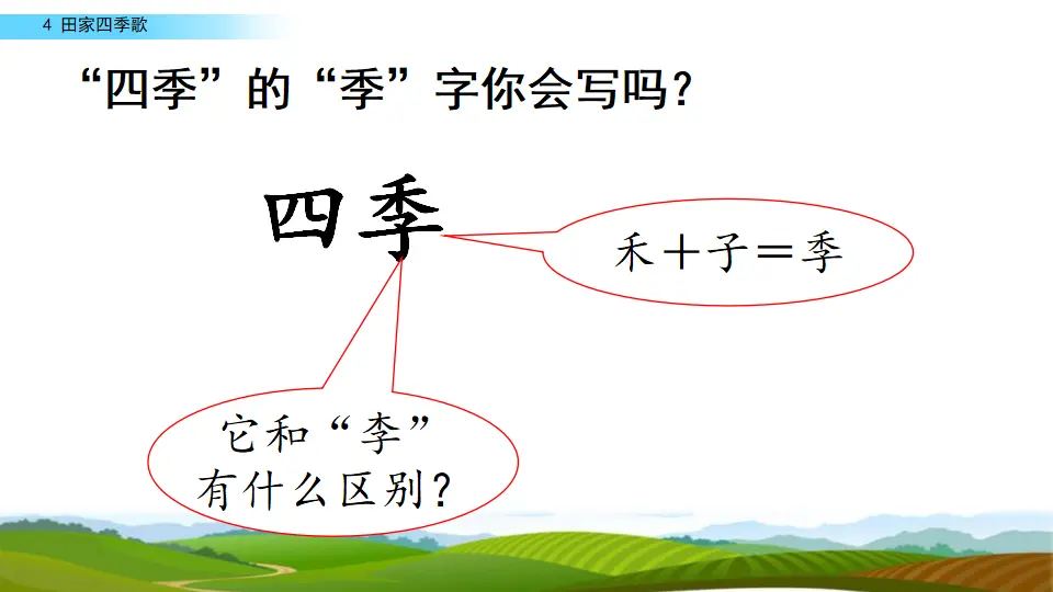 识字4 田家四季歌（课件2）_04.webp