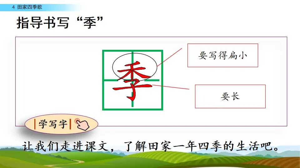 识字4 田家四季歌（课件2）_05.webp
