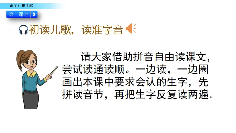 识字3 拍手歌（课件2）_04.webp