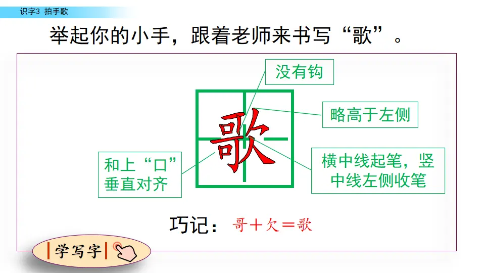识字3 拍手歌（课件2）_03.webp