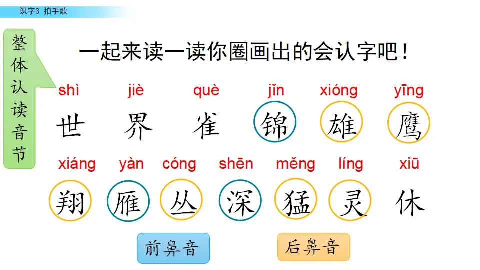 识字3 拍手歌（课件2）_05.webp