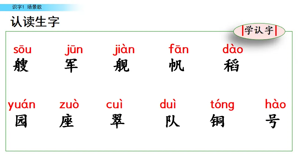 识字1 场景歌（课件2）_01.webp