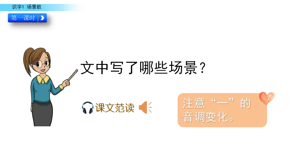 识字1 场景歌（课件2）_04.webp