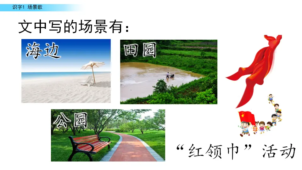 识字1 场景歌（课件2）_05.webp