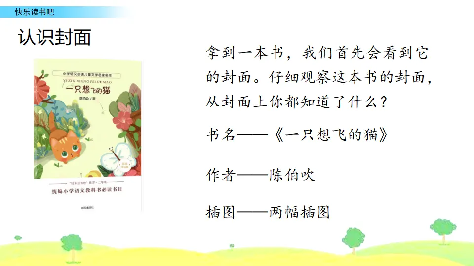 快乐读书吧（课件2）_03.webp