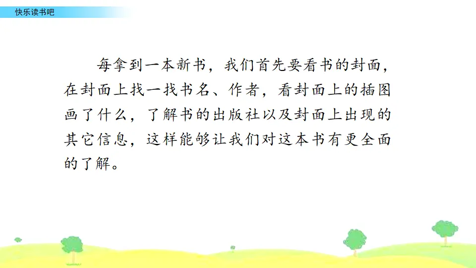 快乐读书吧（课件2）_04.webp