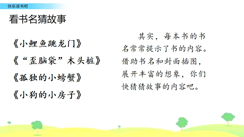 快乐读书吧（课件2）_05.webp
