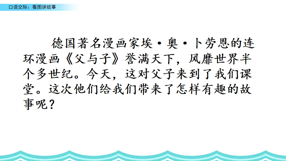 口语交际：看图讲故事（课件2）_01.webp