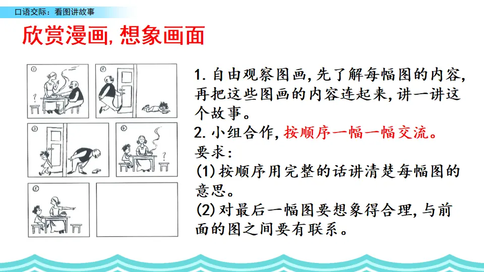 口语交际：看图讲故事（课件2）_03.webp
