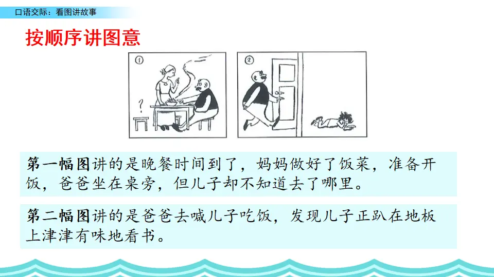 口语交际：看图讲故事（课件2）_04.webp