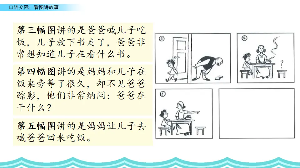 口语交际：看图讲故事（课件2）_05.webp