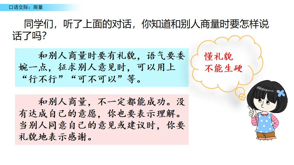 口语交际：商量（课件2）_04.webp