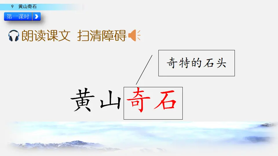 9 黄山奇石（课件2）_03.webp