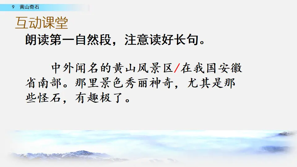 9 黄山奇石（课件2）_04.webp