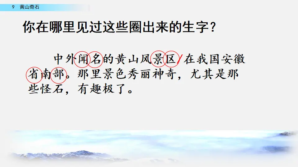 9 黄山奇石（课件2）_05.webp