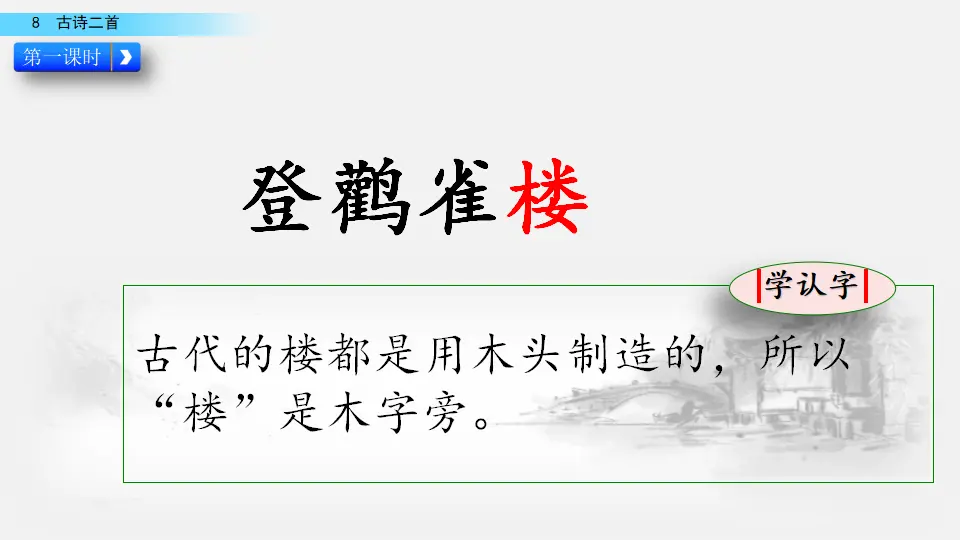 8 古诗二首（课件2）_03.webp