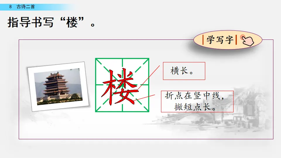 8 古诗二首（课件2）_04.webp