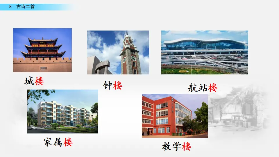 8 古诗二首（课件2）_05.webp