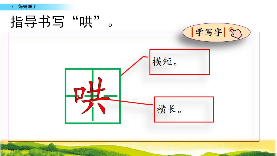 7 妈妈睡了（课件2）_05.webp