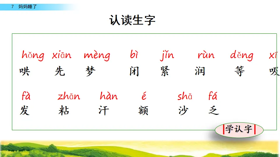 7 妈妈睡了（课件2）_04.webp