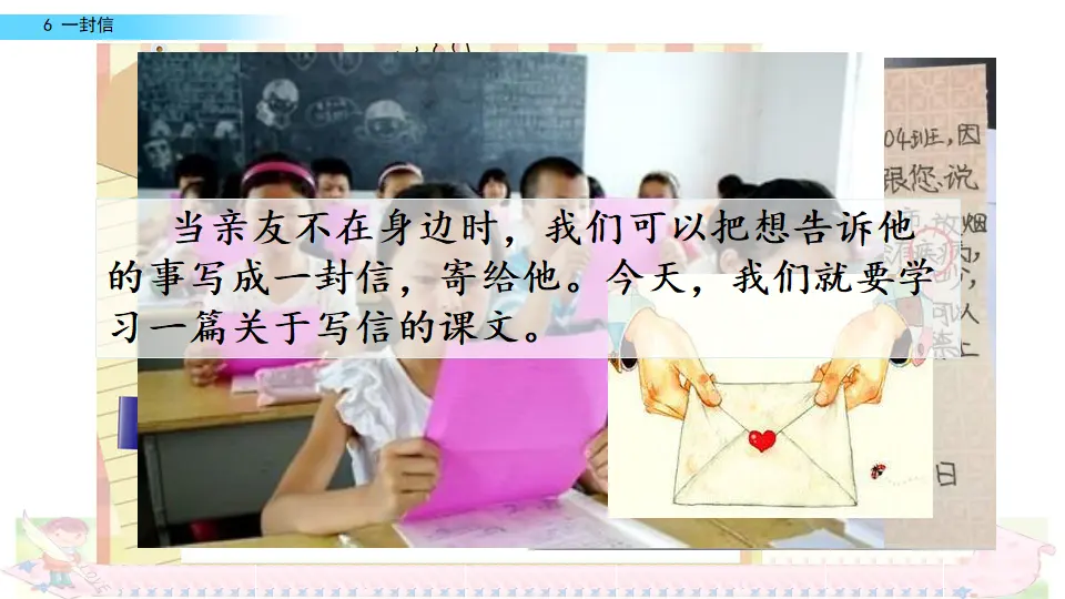 6 一封信（课件2）_01.webp