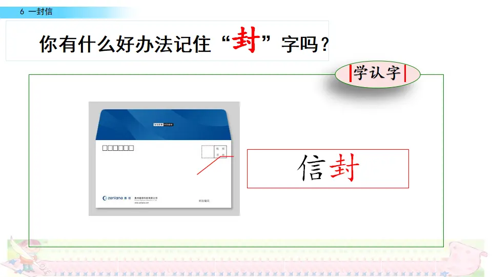 6 一封信（课件2）_02.webp